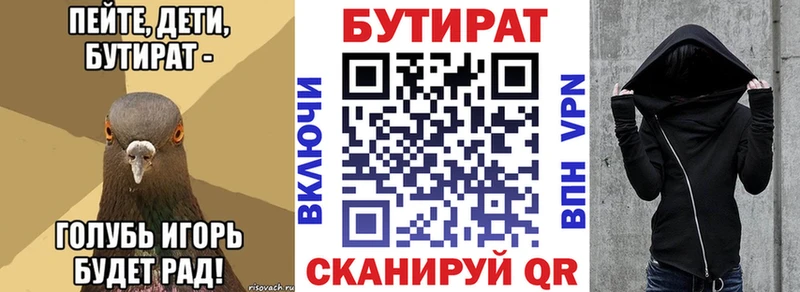 Бутират бутик  как найти наркотики  Порхов 